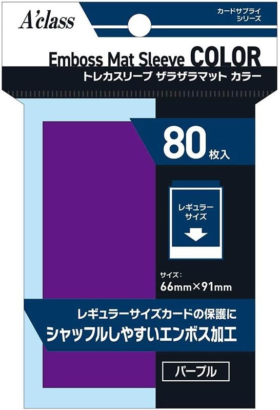 アクラス トレカスリーブ ザラザラマット カラー (パープル) [66×91mm]〔80枚入〕 4520067027650 の商品画像