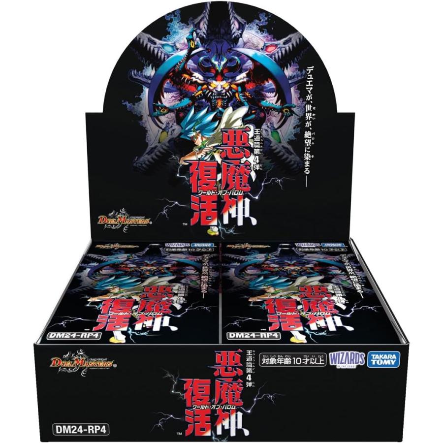 【予約】DM24-RP4 デュエル・マスターズ 王道篇第4弾 「悪魔神、復活」 BOX 4904810932475 の商品画像