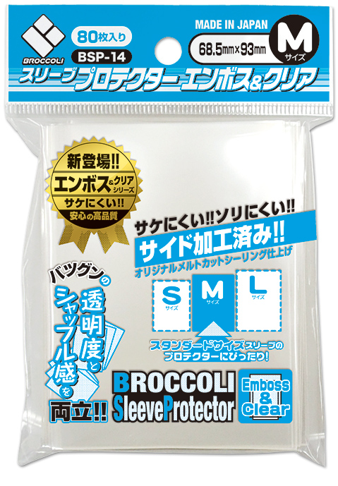 ブロッコリースリーブプロテクター エンボス＆クリア M （80枚入り） 4510417593409 の商品画像