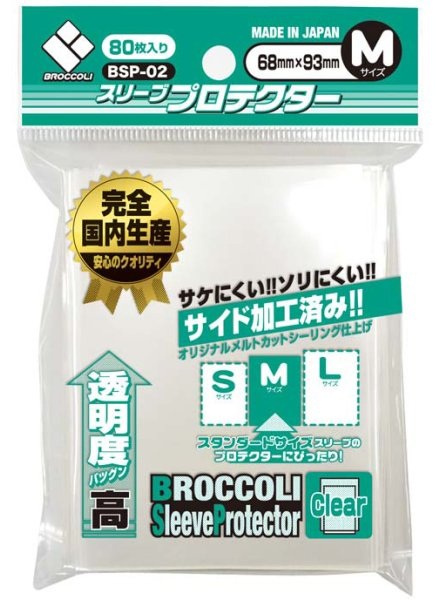ブロッコリースリーブプロテクター M （80枚入り） 4510417595779 の商品画像