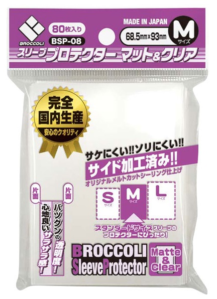 ブロッコリースリーブプロテクター マット＆クリア M （80枚入り） 4510417595809 の商品画像