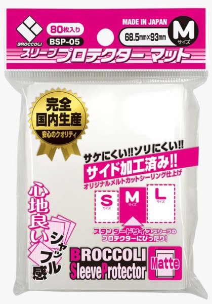 ブロッコリー スリーブプロテクター マット M （80枚入り） 4510417599548 の商品画像