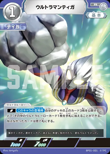 ウルトラマンティガ BP01-001 の商品画像