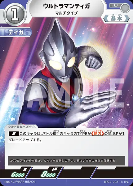 ウルトラマンティガ マルチタイプ BP01-002 の商品画像