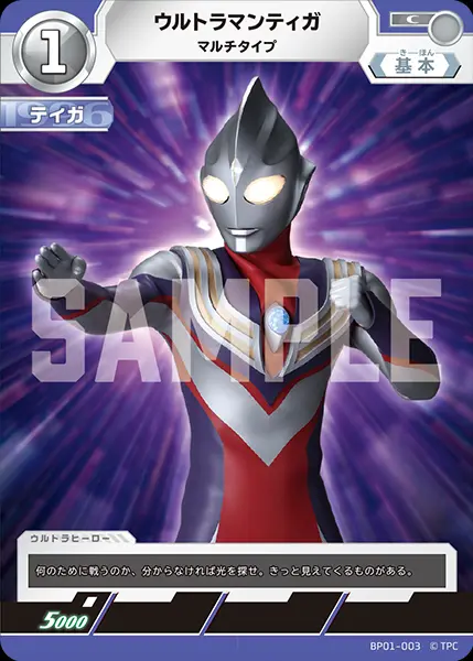 ウルトラマンティガ マルチタイプ BP01-003 の商品画像