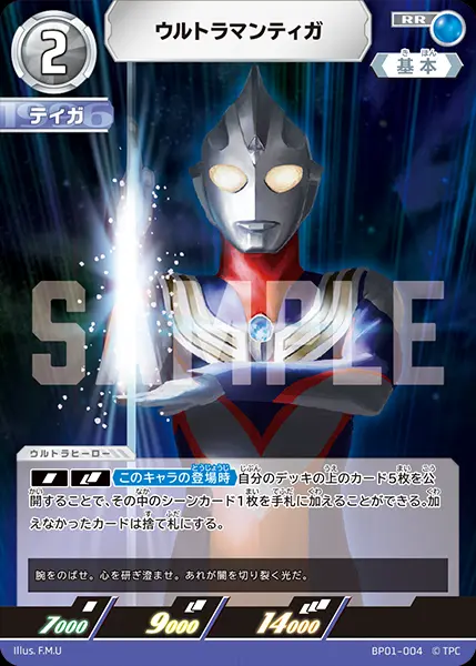 ウルトラマンティガ BP01-004 の商品画像