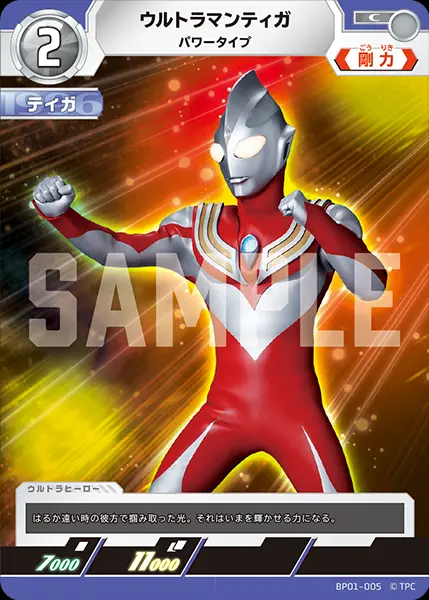 ウルトラマンティガ パワータイプ BP01-005 の商品画像