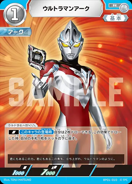 ウルトラマンアーク BP01-010 の商品画像