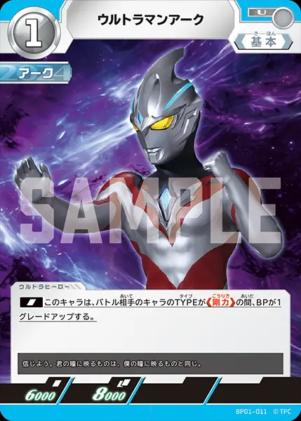 ウルトラマンアーク BP01-011 の商品画像