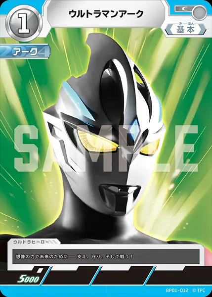 ウルトラマンアーク BP01-012 の商品画像