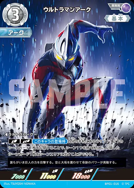 ウルトラマンアーク BP01-016 の商品画像