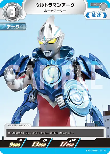 ウルトラマンアーク ルーナアーマー BP01-018 の商品画像