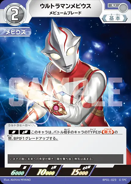 ウルトラマンメビウス メビュームブレード BP01-023 の商品画像