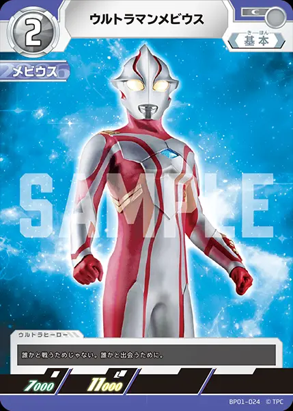 ウルトラマンメビウス BP01-024 の商品画像