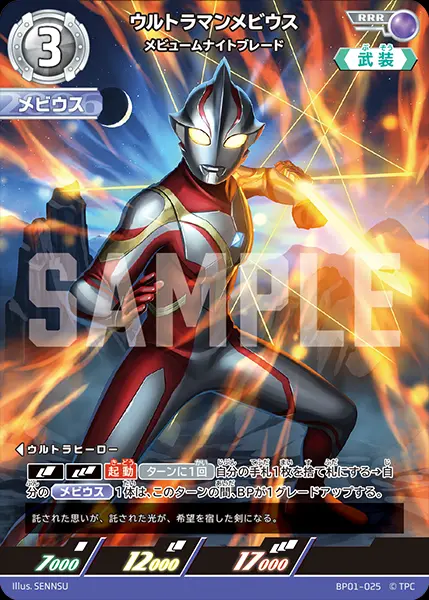 ウルトラマンメビウス メビュームナイトブレード BP01-025 の商品画像