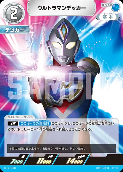 ウルトラマンデッカー BP01-031 の商品画像