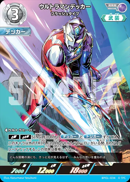 ウルトラマンデッカー フラッシュタイプ BP01-034 の商品画像