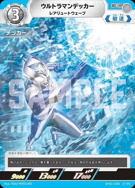 ウルトラマンデッカー レアリュートウェーブ BP01-036 の商品画像