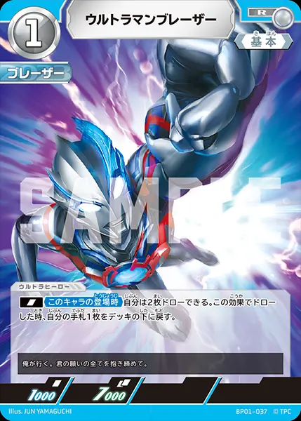 ウルトラマンブレーザー BP01-037 の商品画像