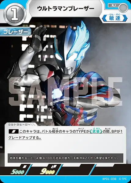 ウルトラマンブレーザー BP01-038 の商品画像