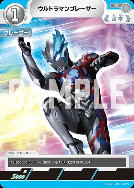 ウルトラマンブレーザー BP01-039 の商品画像