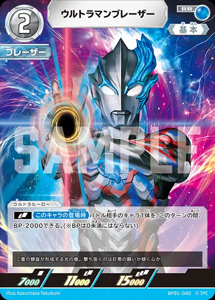 ウルトラマンブレーザー BP01-040 の商品画像