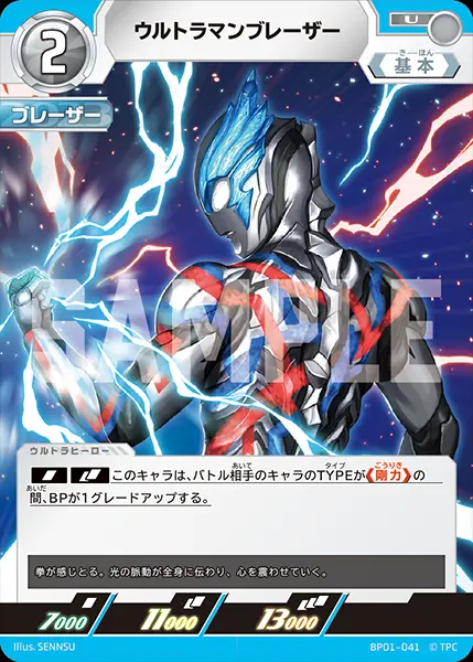 ウルトラマンブレーザー BP01-041 の商品画像