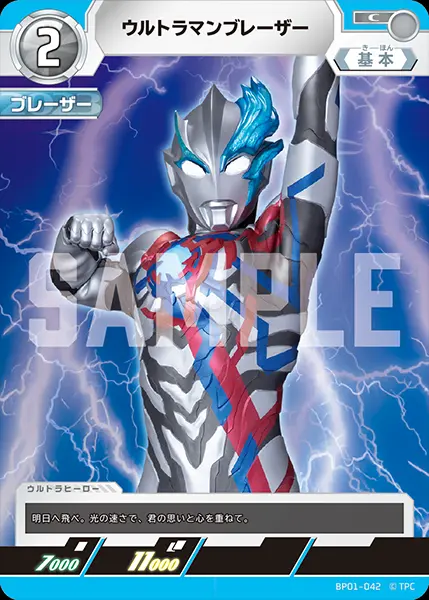 ウルトラマンブレーザー BP01-042 の商品画像