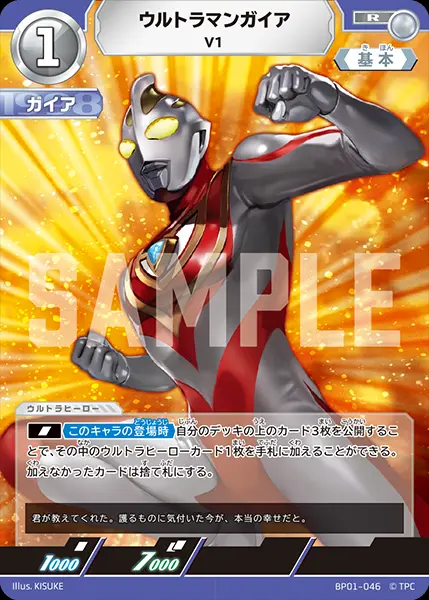 ウルトラマンガイア V1 BP01-046 の商品画像