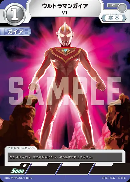 ウルトラマンガイア V1 BP01-047 の商品画像