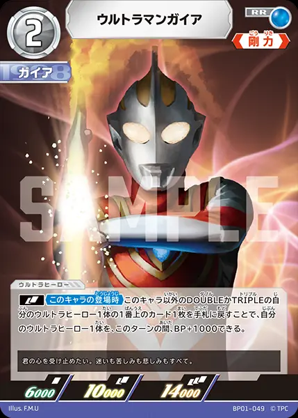 ウルトラマンガイア BP01-049 の商品画像