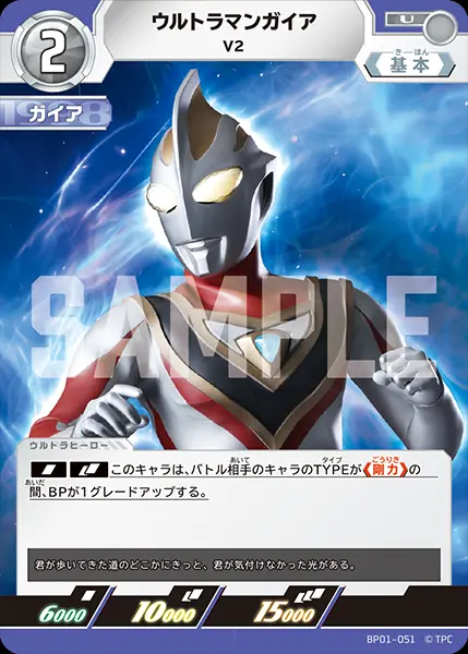 ウルトラマンガイア V2 BP01-051 の商品画像