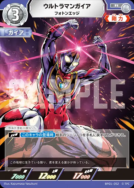 ウルトラマンガイア フォトンエッジ BP01-052 の商品画像