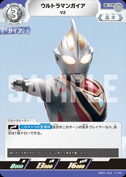 ウルトラマンガイア V2 BP01-053 の商品画像