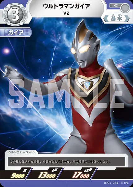 ウルトラマンガイア V2 BP01-054 の商品画像