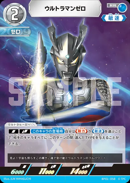 ウルトラマンゼロ BP01-058 の商品画像