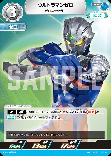 ウルトラマンゼロ ゼロスラッガー BP01-061 の商品画像