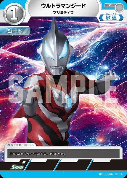 ウルトラマンジード プリミティブ BP01-066 の商品画像