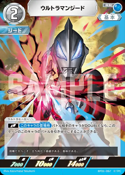 ウルトラマンジード BP01-067 の商品画像