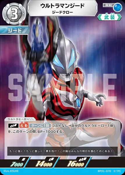 ウルトラマンジード ジードクロー BP01-070 の商品画像