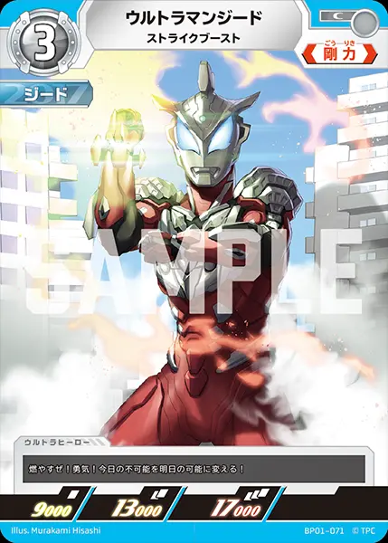 ウルトラマンジード ストライクブースト BP01-071 の商品画像