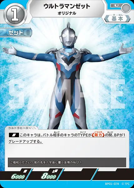 ウルトラマンゼット オリジナル BP01-074 の商品画像