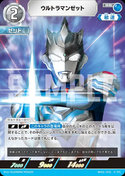 ウルトラマンゼット BP01-076 の商品画像