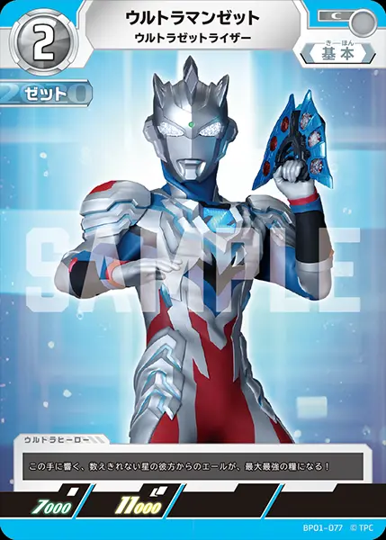 ウルトラマンゼット ウルトラゼットライザー BP01-077 の商品画像