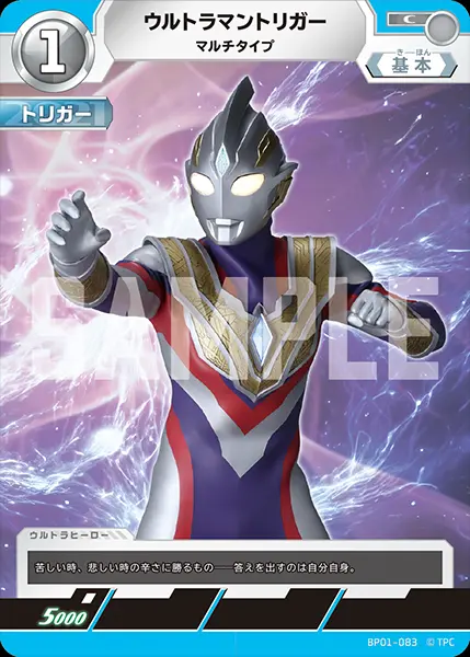 ウルトラマントリガー マルチタイプ BP01-083 の商品画像