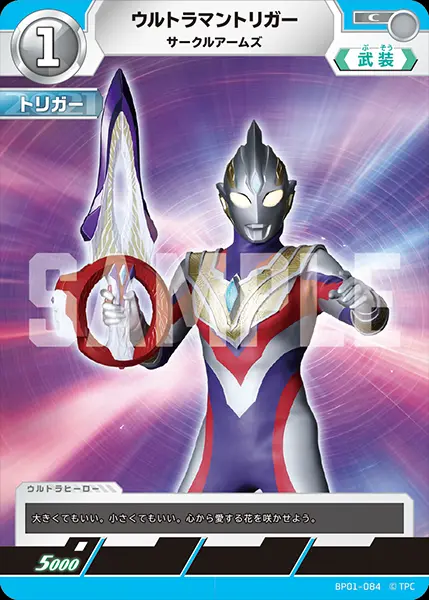 ウルトラマントリガー サークルアームズ BP01-084 の商品画像