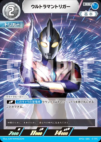 ウルトラマントリガー BP01-085 の商品画像