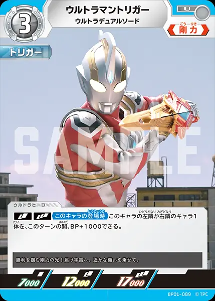 ウルトラマントリガー ウルトラデュアルソード BP01-089 の商品画像