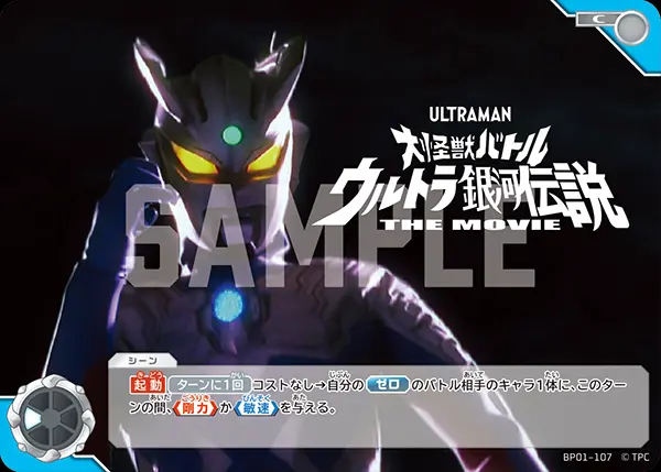 大怪獣バトル ウルトラ銀河伝説 THE MOVIE THE MOVIE BP01-107 の商品画像