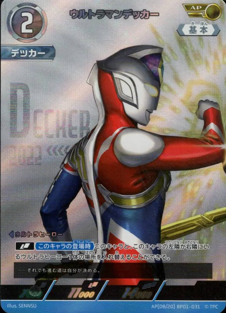 ウルトラマンデッカー AP[08/20]BP01-031 の商品画像